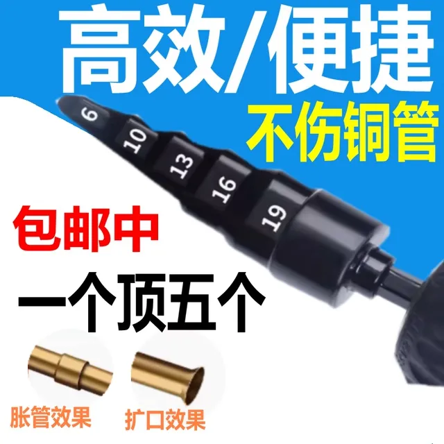 铜管扩口器胀管器电动胀管头扩管器空调安装新式工具制冷套