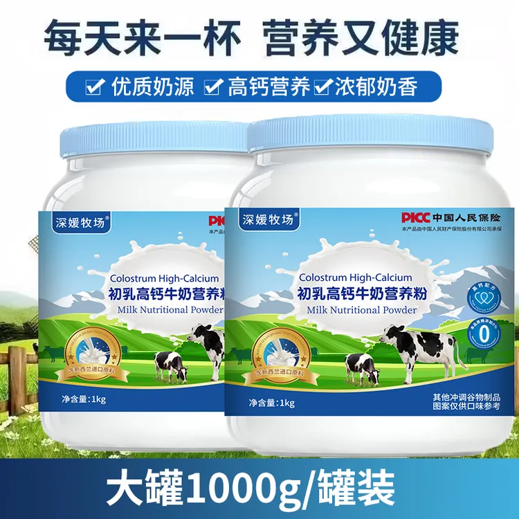 深媛牧场初乳高钙牛奶营养粉适用全家补充营养