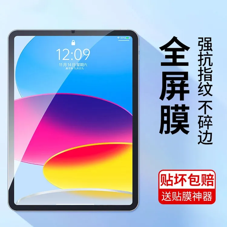 适用2025新款iPad11钢化膜平板保护膜苹果第十一代11寸抗蓝光护眼