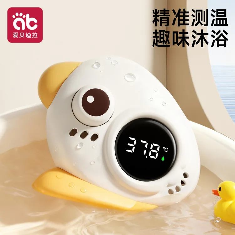 爱贝迪拉婴儿水温计洗澡儿童测水温度显示器泡澡专用新生儿测温计