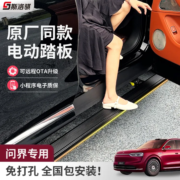 适用AITO问界M7M8M9专用迎宾电动踏板自动伸缩脚踏原厂同款改装件