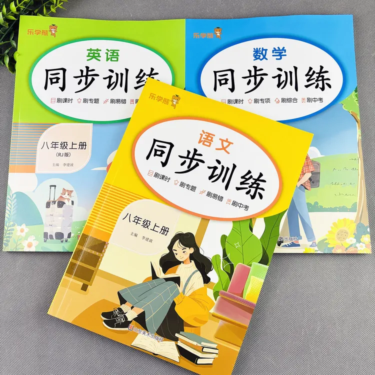 八年级上册同步练习册人教版同步训练必刷题初二上册同步教辅