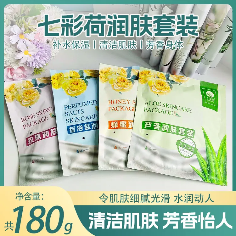 七彩荷袋装五合一奶浴奶膏蚕丝蛋白玫瑰蜂蜜芦荟补水保湿按摩奶膏