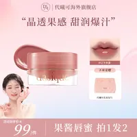【榛果系列】dasique代曦可果酱唇蜜滋润保湿玻璃水光显白粉嫩韩系