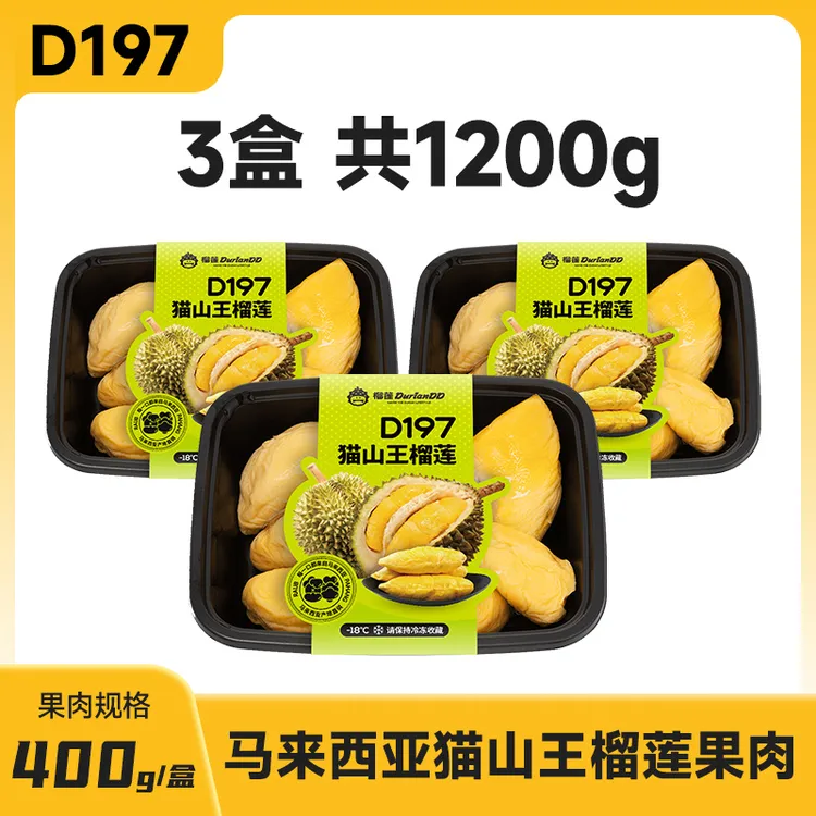 马来西亚猫山王D197冷冻果肉1200g（400g*3/盒装）