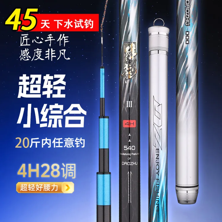 岛主降龙三代威海鱼竿手杆超轻超硬台钓小轻量综合钓竿