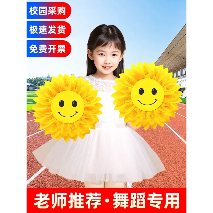 日葵手持道具，运动会入场舞蹈表演，幼儿园舞蹈创意开幕式向日葵