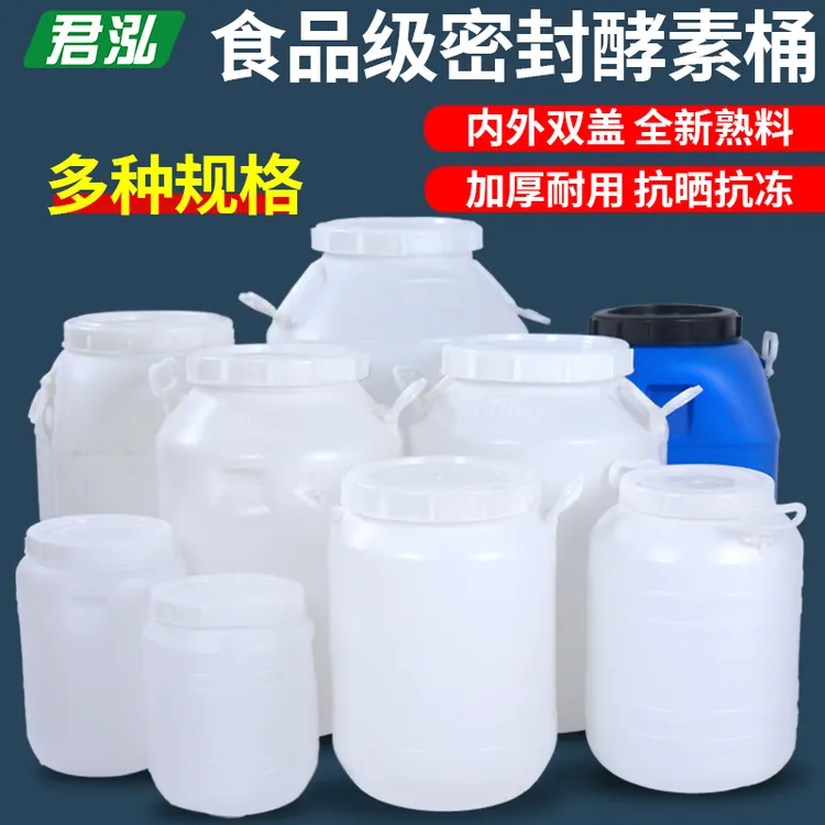 特厚酵素发酵桶家用塑料桶圆形储水桶大容量带盖蜂蜜桶米桶狗粮桶