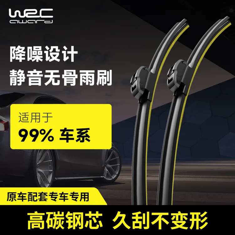 WRC专车专用汽车雨刮器无骨静音雨刷器适用大众宝马丰田奔驰奥迪