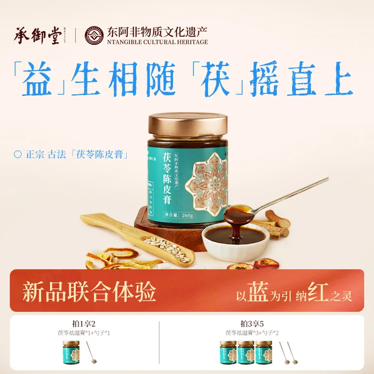 承御堂伏湿膏茯苓陈皮轻湿膏去祛五指毛桃薏仁东阿非遗膏官方正品