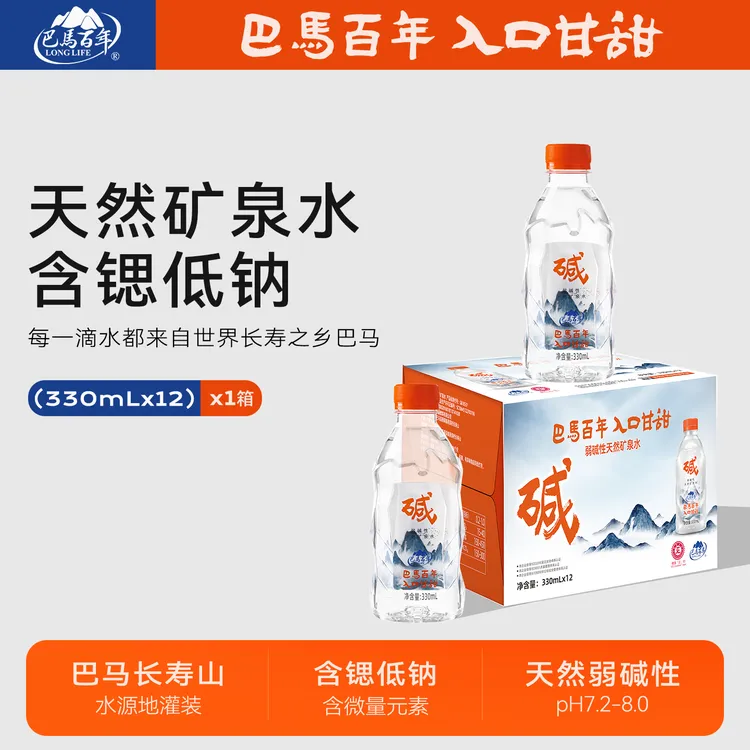 【巴马矿泉水】330ml巴马百年弱碱性天然矿泉水高锶低钠小分子团水