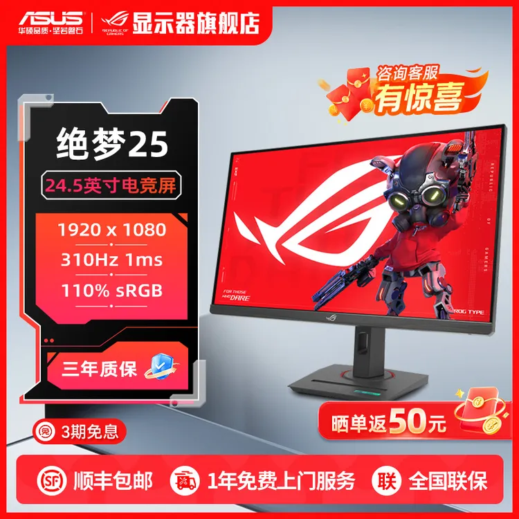 ROG绝梦25 XG259CMS 24.5英寸310Hz电脑显示器电竞高刷屏幕推荐