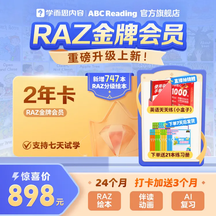 【金牌会员2年卡】组合套装 ABC Reading vip学习卡自拼伴读口语