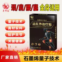 吴御医【石墨烯技术】肩颈腰腿膝关节全身通用草本热敷贴-6盒【ASS】