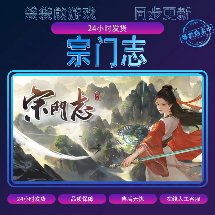 宗门志 pc游戏 全球区 入库 含DLC 电脑游戏