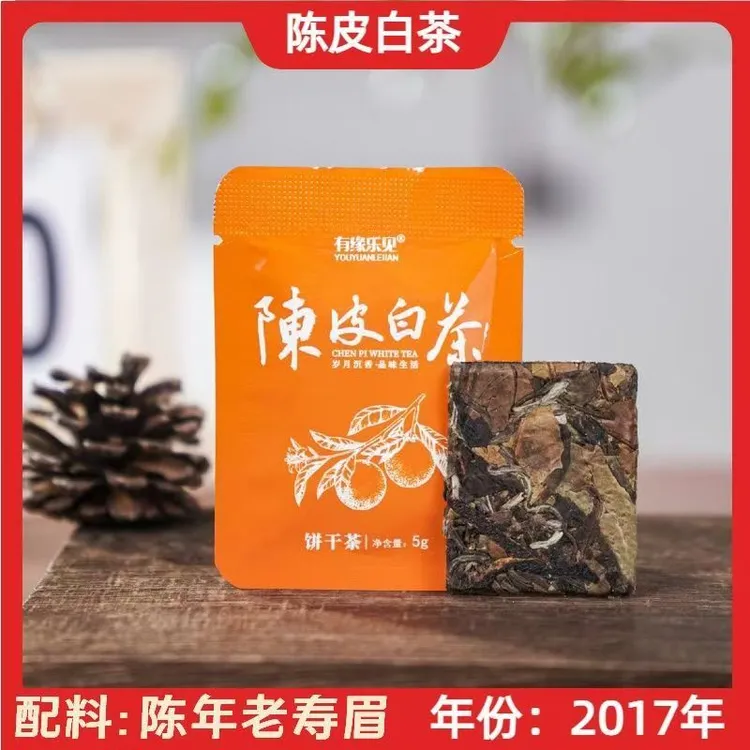 福建高山2017年陈年寿眉老白茶陈皮白茶独立小包装袋装小饼茶批发