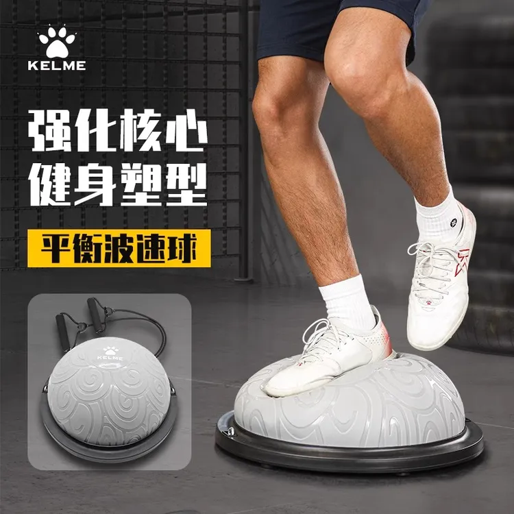 卡尔美波速球平衡半球加厚防爆瑜伽健身球普拉提脚踩家用健身器材