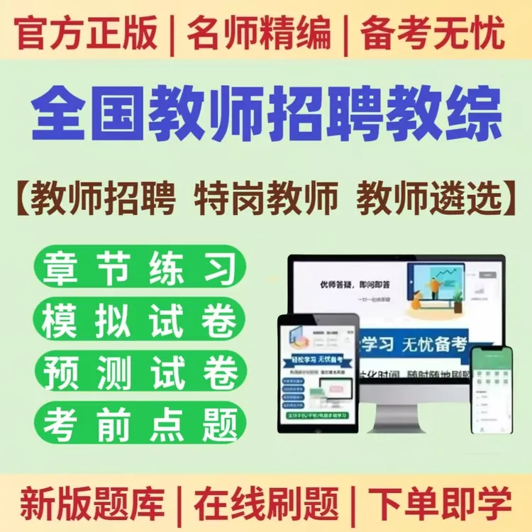 25年全国教师招聘考试题库教师招聘幼儿园小学中学预测卷模拟卷