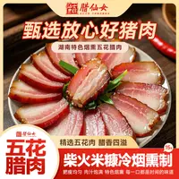 腊仙女农家烟熏腊肉五花肉腌制腊味家乡生产营养食用