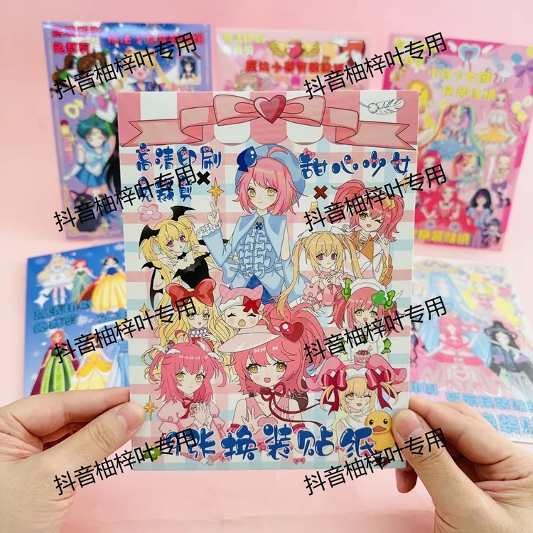 卡通女孩换装贴纸免裁剪益智手工玩具甜心少女激发创意