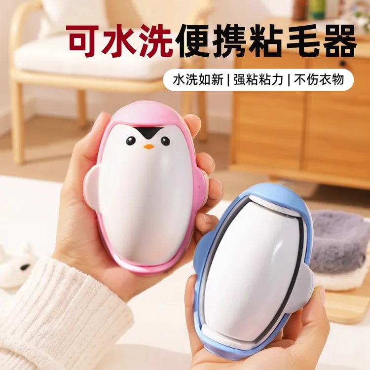 粘毛器企鹅粘毛神器可水洗猫咪粘毛神器水洗毛器可洗粘毛器可水洗