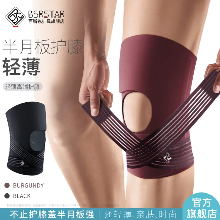 半月板护膝适用男运动跑步羽毛球专用损伤女专业膝盖关节士保护套