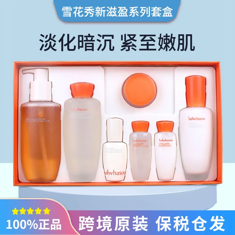雪花秀滋阴滋盈水乳套盒带顺行洗面奶正装 深层保湿水润透亮