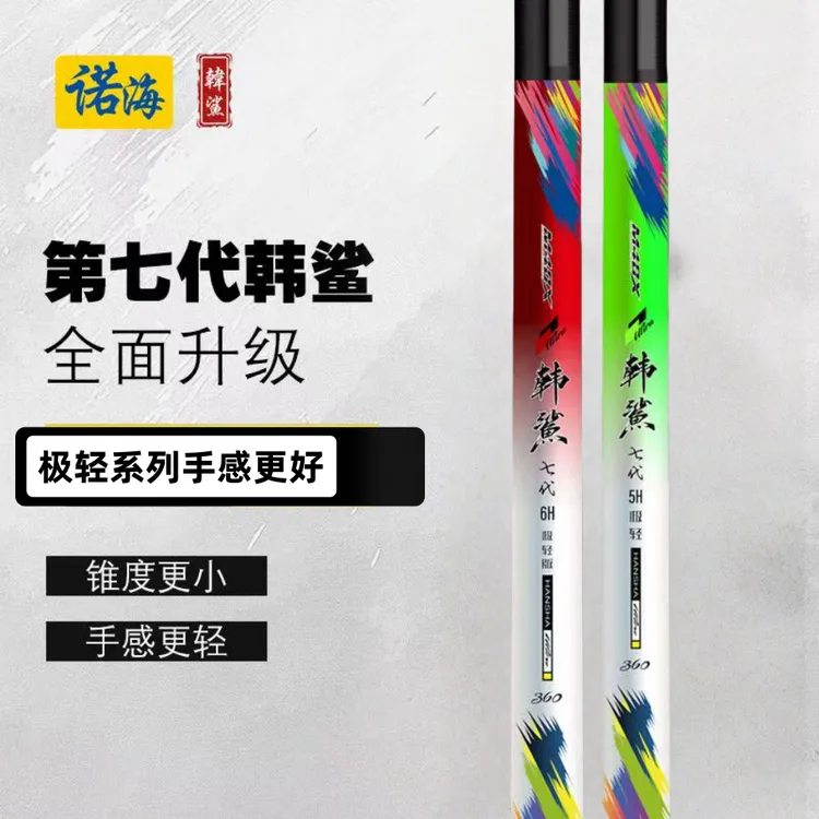 【小个体玩手感选】韩鲨七代极轻水库休闲野钓高碳素综合钓竿鱼竿