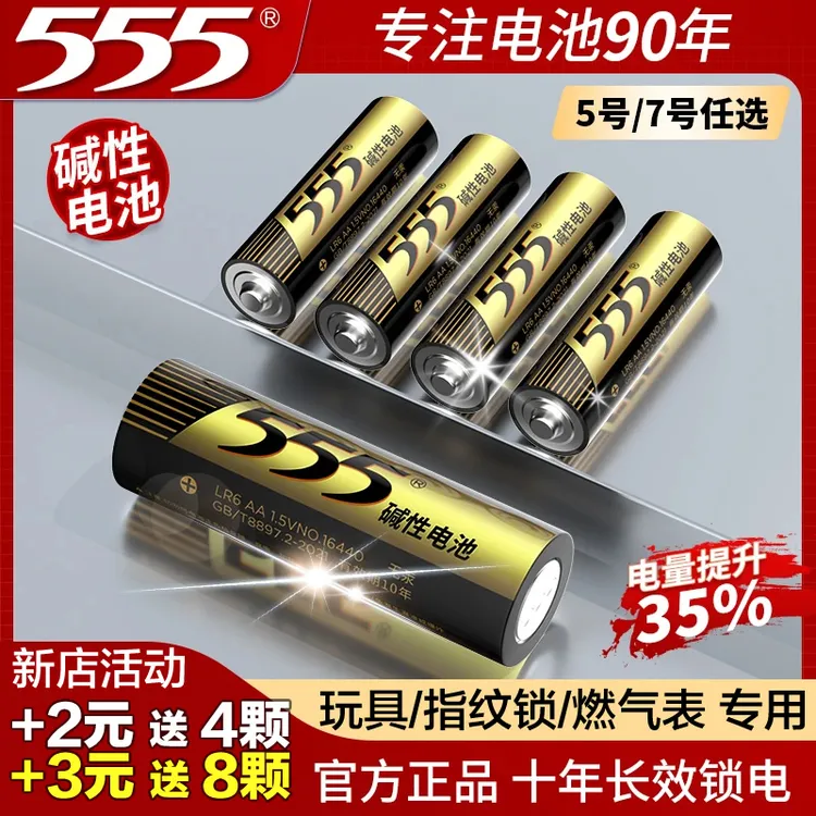 碱性5号7号电池升级版大容量持久耐用玩具指纹锁燃气表泡泡机专用