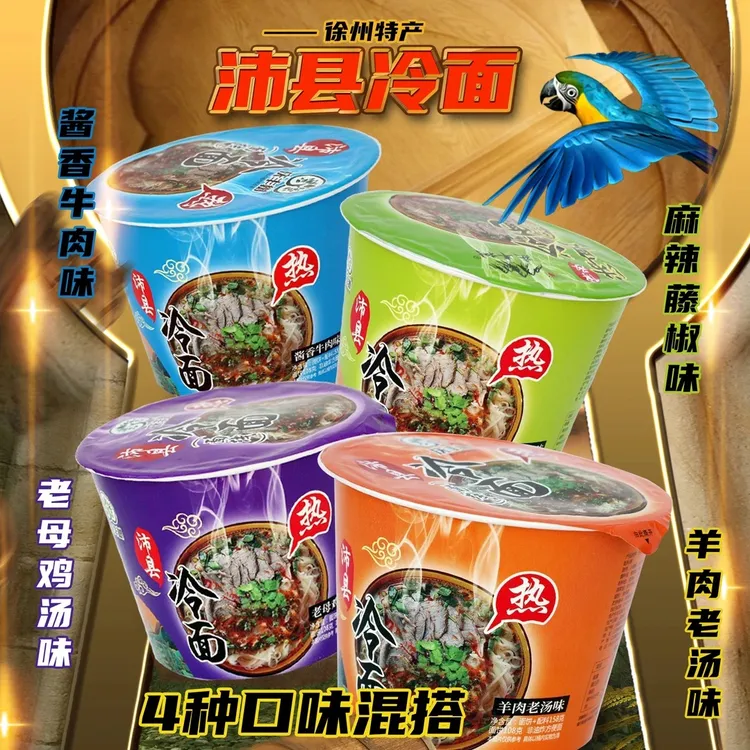 庆丰树桶装冷面速食免煮冲泡即食面饼非油炸健康特色美味方便整箱
