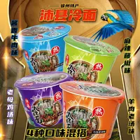 庆丰树桶装热冷面免煮冲泡即食宿舍上班特色方便面非油炸劲道爽口