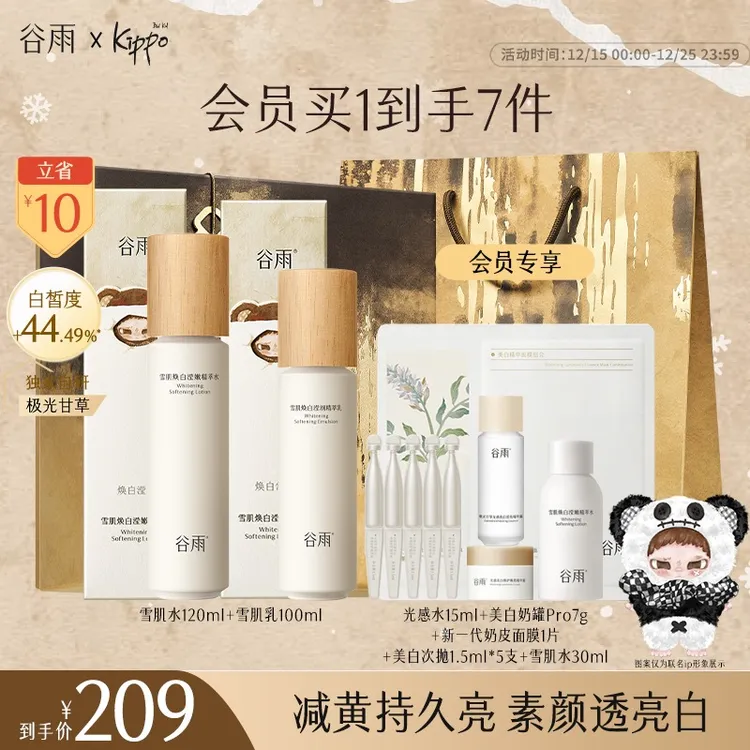【Kippo联名】谷雨雪肌水乳套装抗氧减黄提亮秋冬保湿水SC15