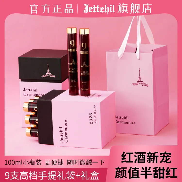 智利单管礼盒装13度半甜红微醺红酒晚安小酒伴手礼100ml*9支送礼
