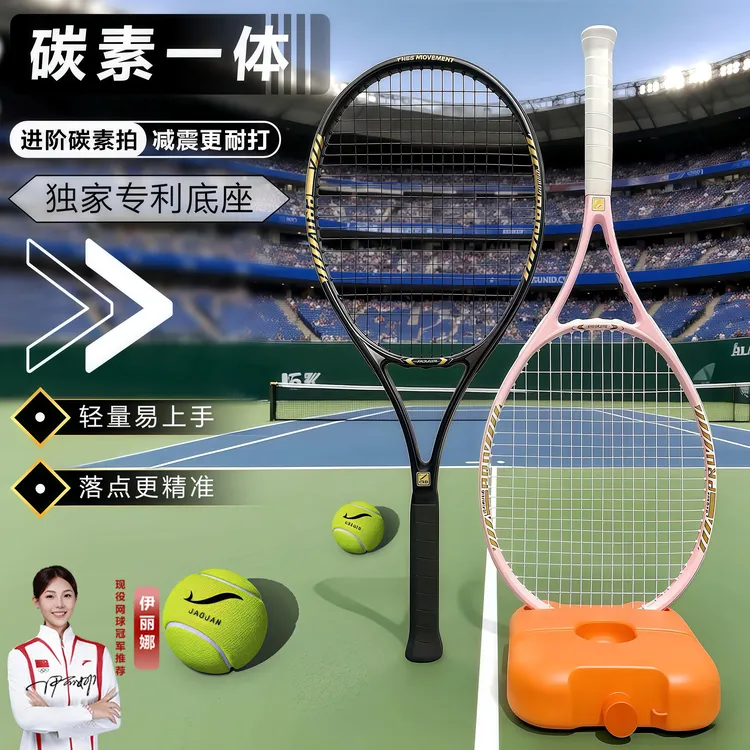 JAOJAN碳素定制高端系列碳纤维一体拍网球自动回弹训练器网球进阶