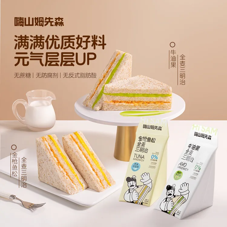 嗨山姆先森轻食代餐牛油果肉松三明治面包减脂代餐食品健康早餐