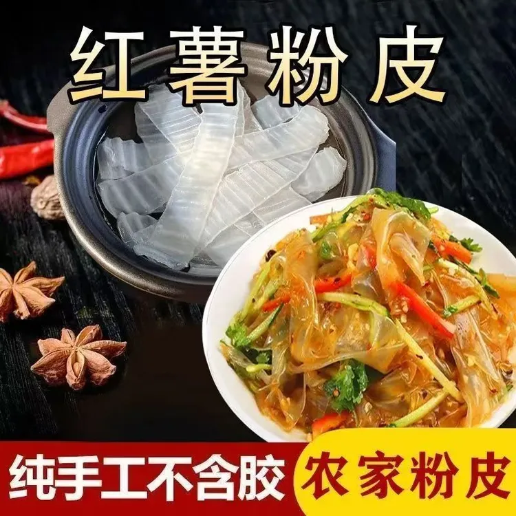 红薯粉皮纯红薯粉皮山东特产凉拌火锅劲道爽滑不含色素明胶