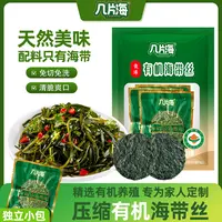 [几片海]有机压缩海带丝 国家地理标志产品 零添加 口感鲜嫩 