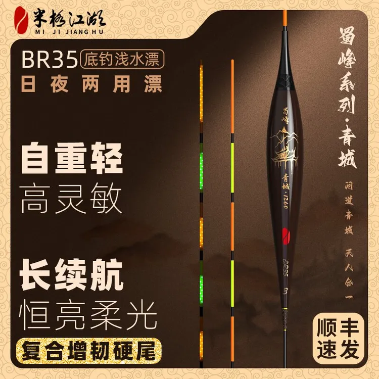 米极江湖2025新品属峰系列BR35电子夜光漂日夜两用浮漂