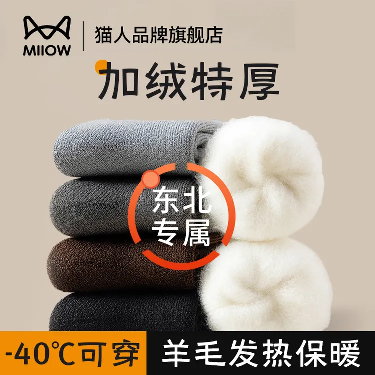 猫人加厚袜子男款秋冬中筒超厚羊毛袜加绒东北零下40度男士长棉袜