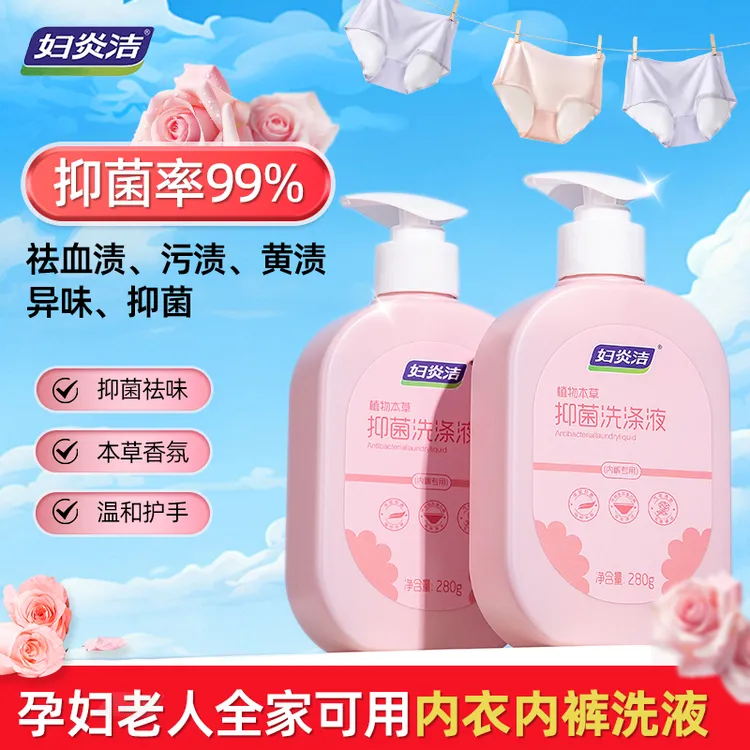 妇炎洁植物本草抑菌内裤洗液玫瑰精油洗涤液除异味内裤专用家用装