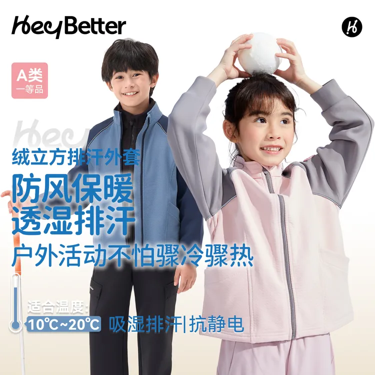 【秋上新】HeyBetter绒立方格子绒外套儿童运动户外防风透气保暖