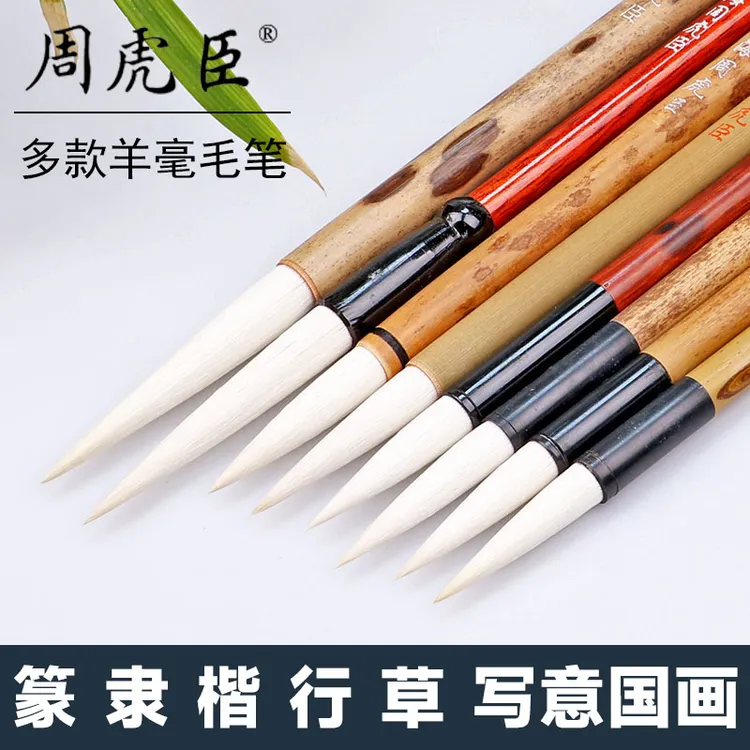 上海周虎臣毛笔书法专用玉兰蕊大楷篆隶行草长锋纯羊毫毛笔国画