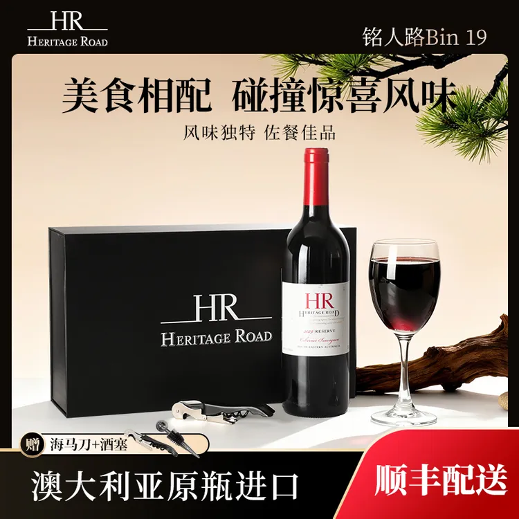 【专享】铭人路Bin19澳洲原瓶进口赤霞珠干红葡萄酒13°女性微醺红酒