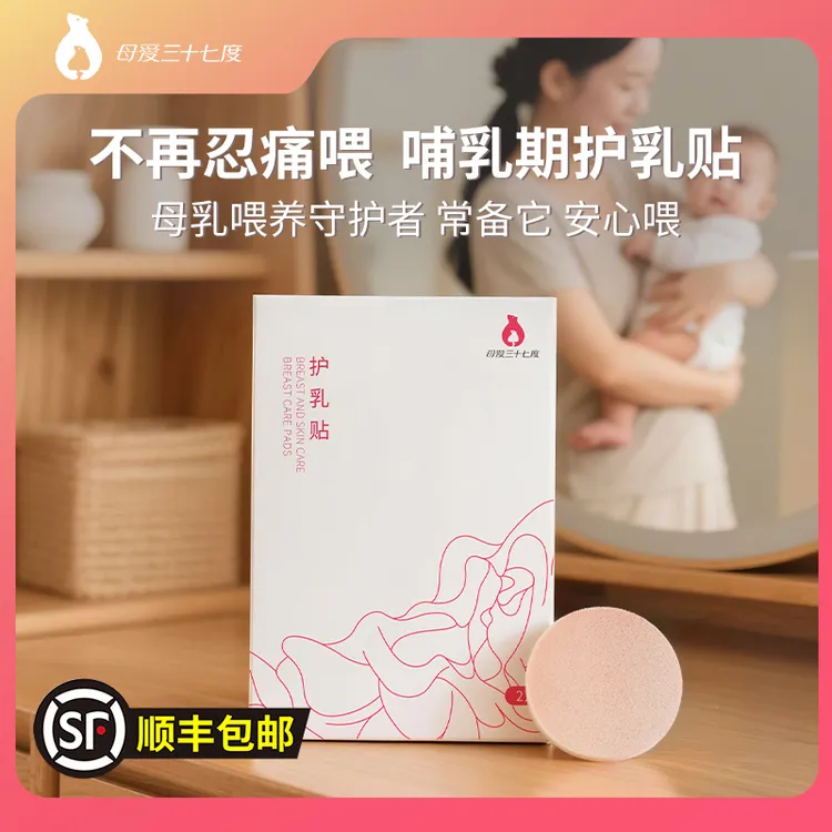 母爱三十七度护乳贴哺乳期喂奶不疼舒缓贴