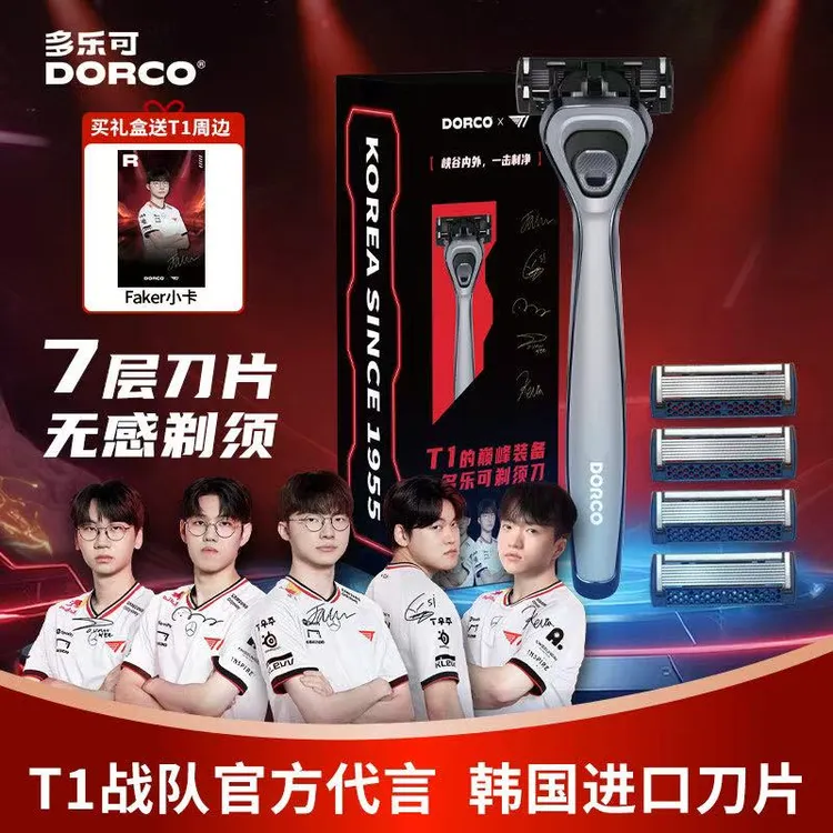 【T1联名款】送Faker签名小卡多乐可手动剃须刀男士刮胡刀进口刀片