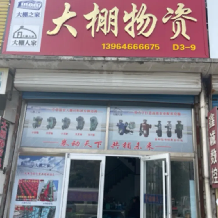 大棚材料汇总-外遮阳系统配件丝杠卷帘机轴承座轮胎绳卷帘机自动