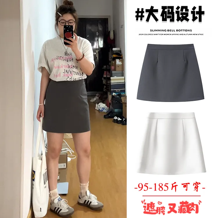 大码灰色半身裙女秋冬西装面料短裙高腰遮胯a字显瘦白色包臀短裙