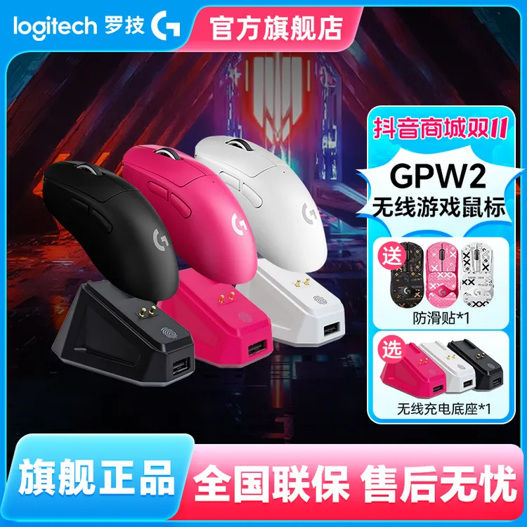 【补贴GPW2】罗技GPW2无线鼠标二代电竞外设游戏GPRO狗屁王电竞充电