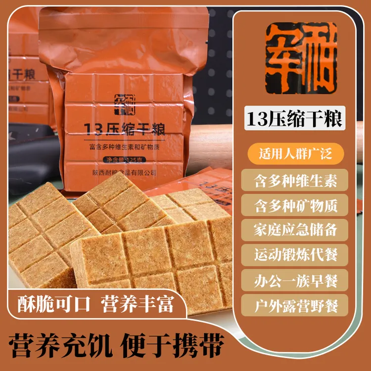 军耐小包装新13压缩饼干干粮代餐户外应急储备饱腹家庭囤货食品