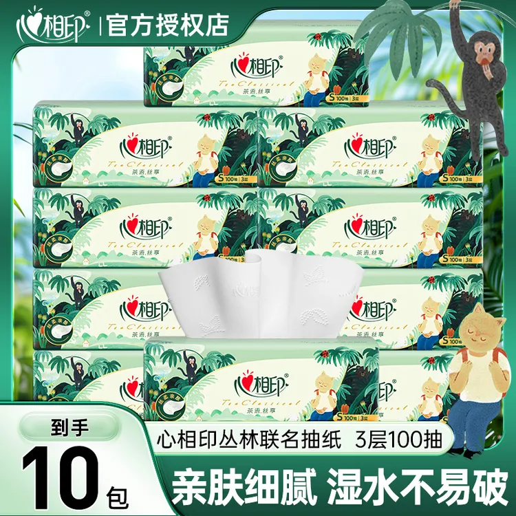 心相印茶语丛林联名抽纸3层100抽【10包】家用面巾纸抽取式卫生纸